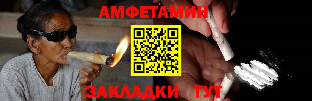 АМФ  Амфетамин VHQ  Вход с VPN  Amphetamine  Новочеркасск 