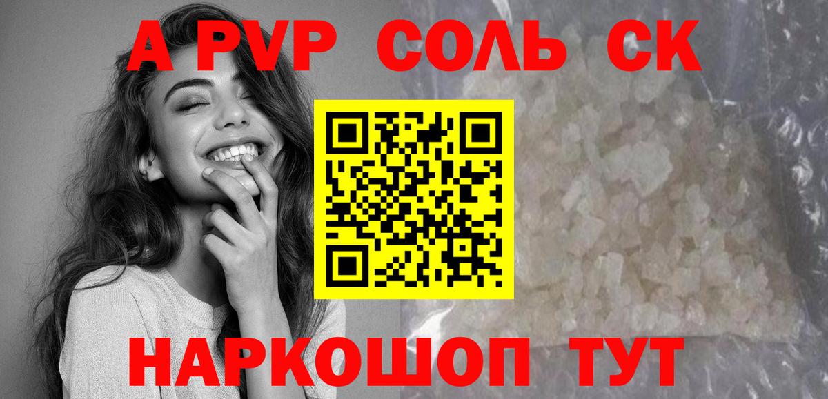 Alfa_PVP VHQ  Вход с VPN  Новочеркасск  APVP крисы CK  дарнет шоп  Альфа ПВП СК КРИС 