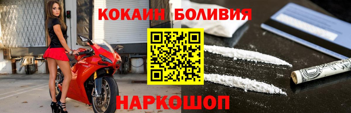КОКАИН Эквадор Новочеркасск