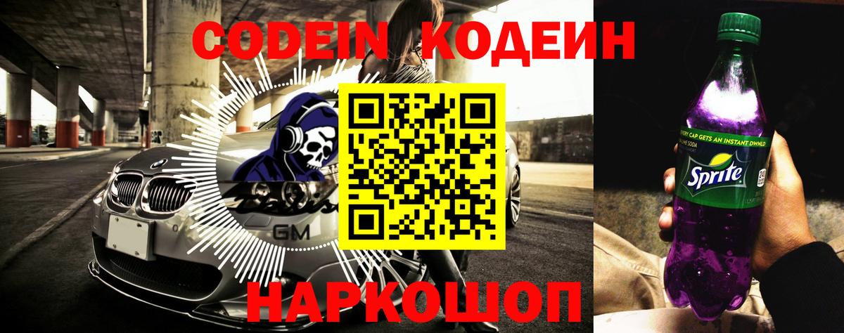 Новочеркасск  Кодеин напиток Lean (лин)  Кодеин Purple Drank  Вход с VPN 