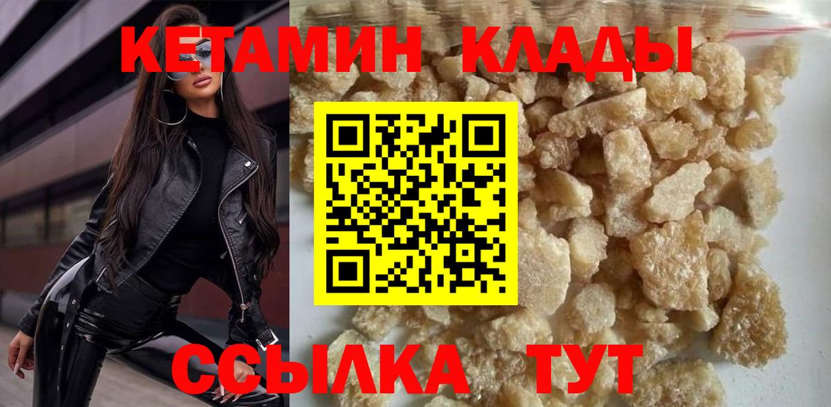 Новочеркасск  КЕТАМИН VHQ  Вход с VPN 