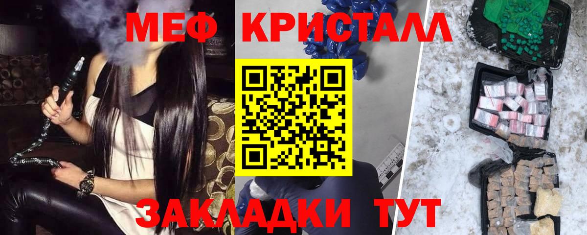 Меф кристаллы Новочеркасск