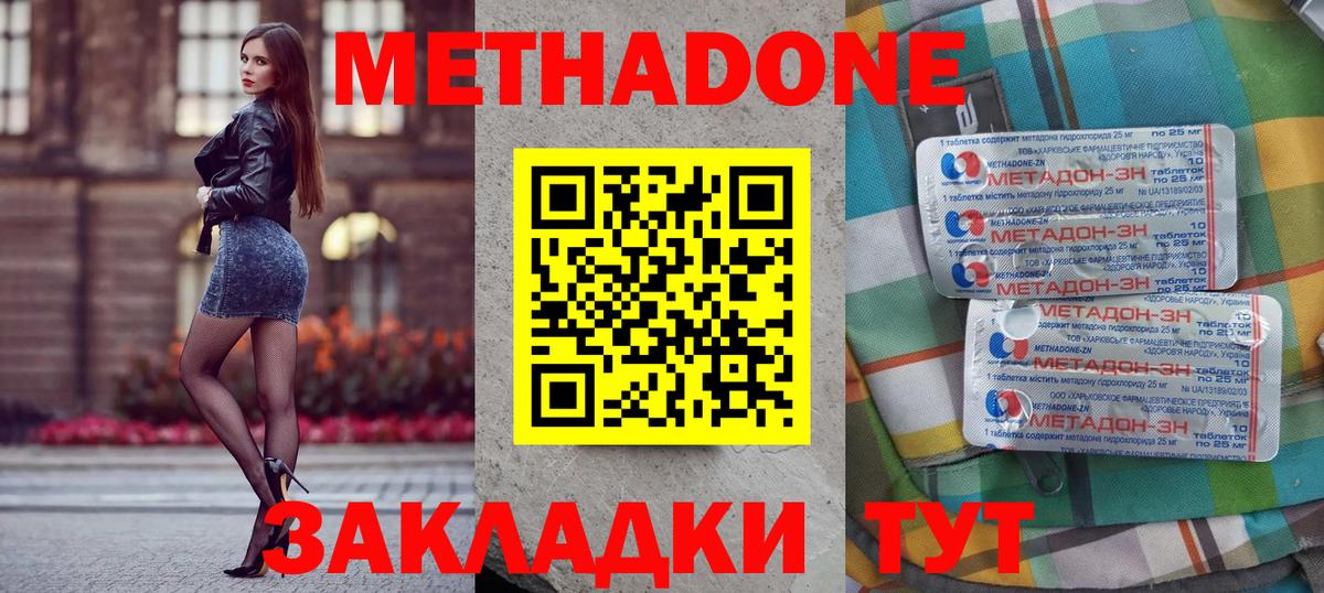 Метадон кристалл Новочеркасск