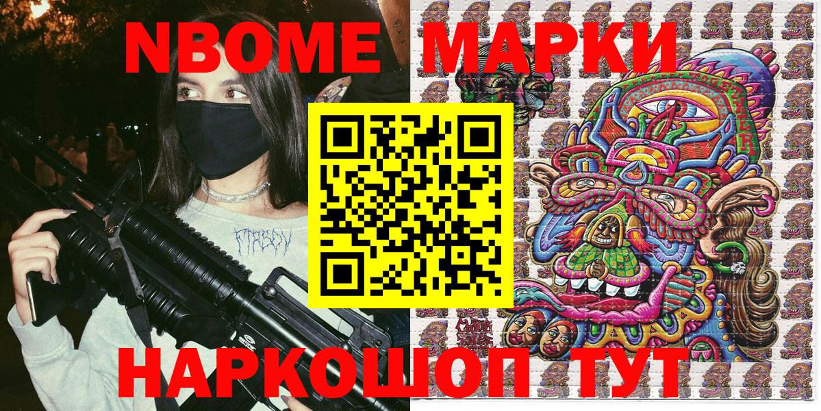 Новочеркасск  Марки NBOMe 1,8мг  Наркотические марки  Вход с VPN 